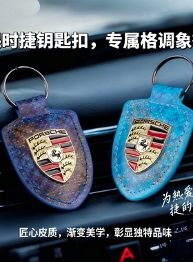 保时捷 Porsche 盾牌真皮钥匙扣  彰显品位 男士奢华汽车钥匙挂件