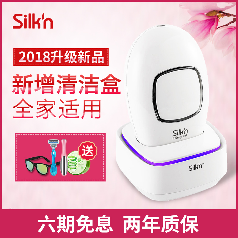 2018新品silk'n Infinity2.0丝可微电流光子脱毛仪 带蓝光清洁盒