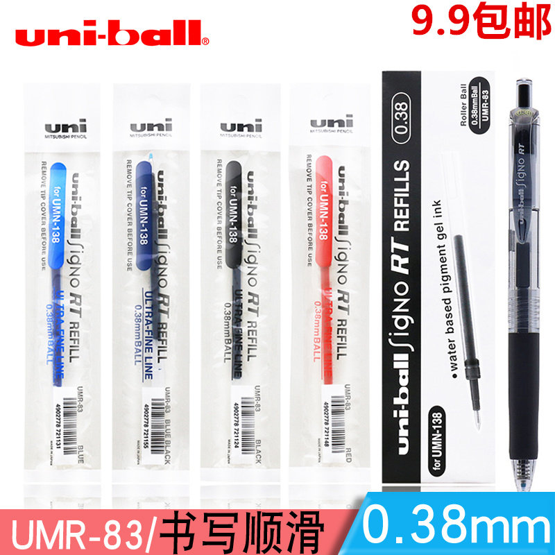 日本三菱笔芯UMR-83 替芯 适用UMN-138水笔UMN-155中性笔芯0.38mm