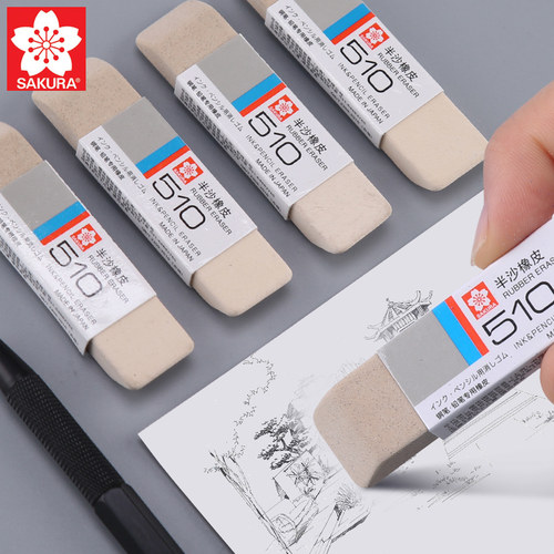 日本SAKURA樱花510多用途磨砂橡皮/可擦钢笔圆珠笔铅笔沙橡皮擦