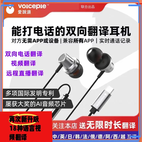爱说派翻译耳机实时双向同声传译