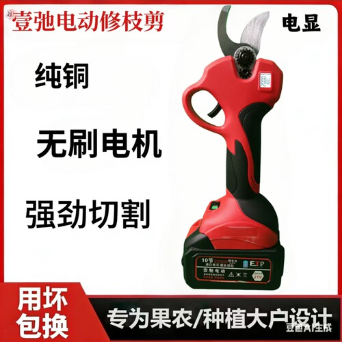 壹弛2公分充电无线修枝剪