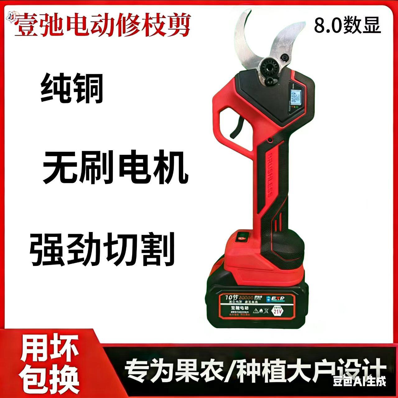 壹弛8.0数显充电无线修枝剪