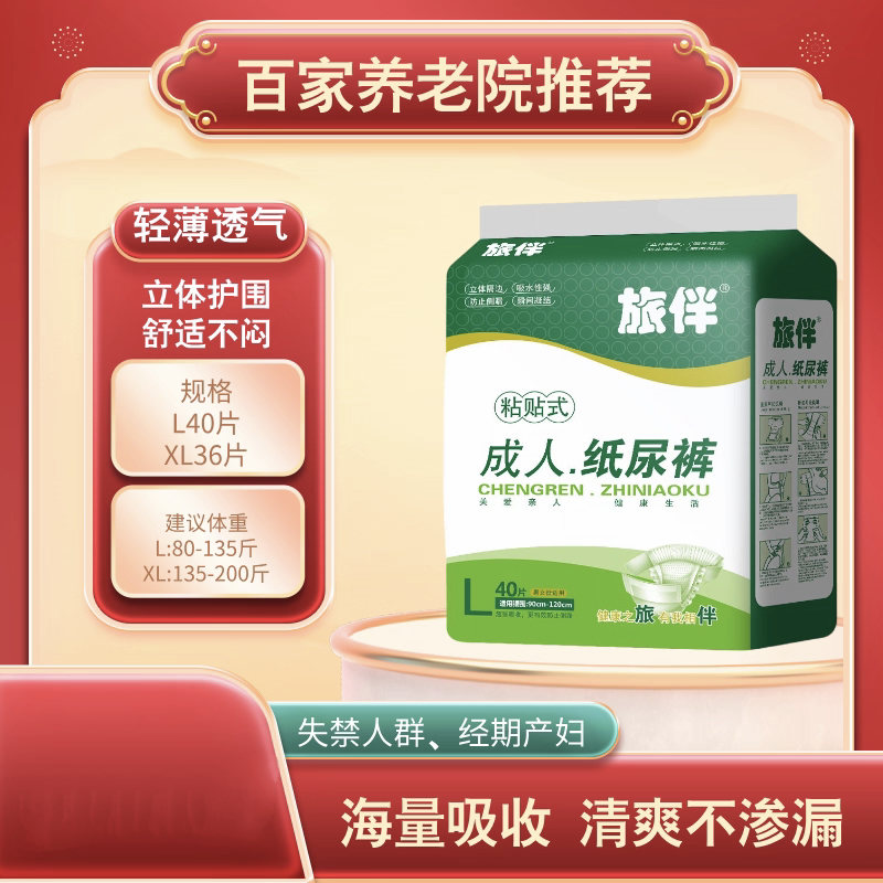 旅伴老人用粘贴纸尿裤产妇经济实惠装男女专用尿不湿36大码旅游装,洗护清洁剂/卫生巾/纸/香薰,成年人纸尿裤,淘宝优惠券,粉丝福利购,淘宝优惠卷