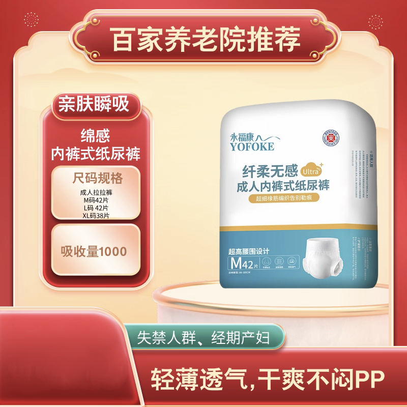永福康成人拉拉裤老人用大码内裤式纸尿裤一次性老年人孕妇尿不湿,洗护清洁剂/卫生巾/纸/香薰,成年人纸尿裤,淘宝优惠券,粉丝福利购,淘宝优惠卷