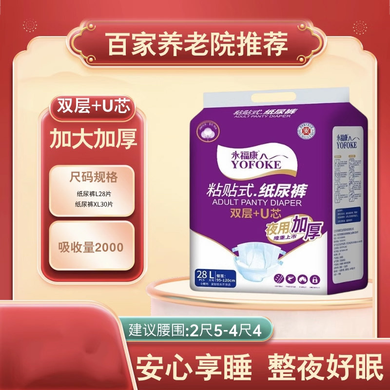 永福康纸尿裤老年人专用成人尿布湿医用拉拉裤大码夜用加厚
