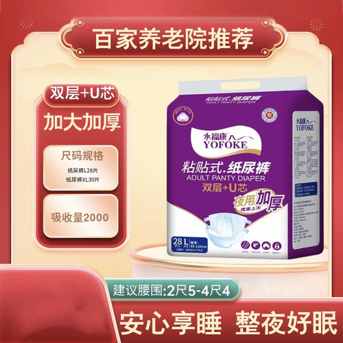永福康纸尿裤老年人专用