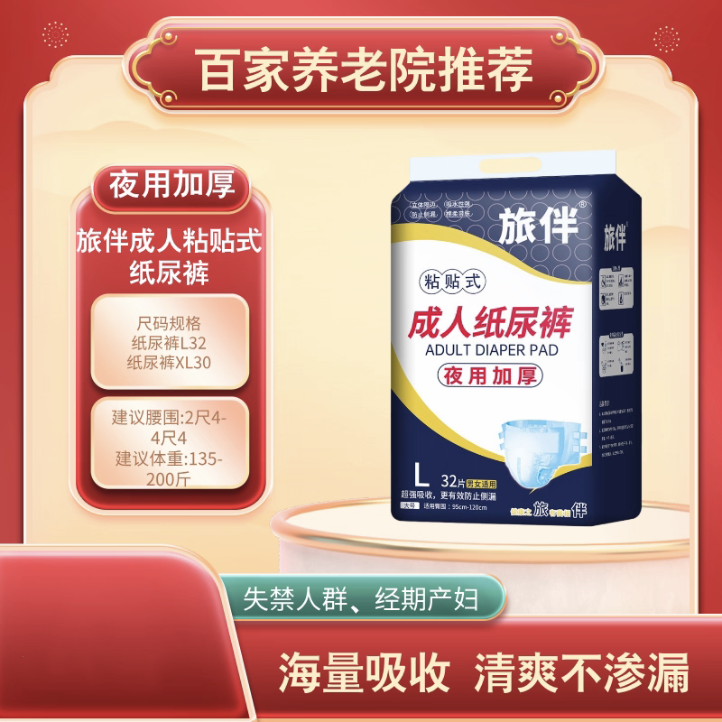 旅伴老人用成人纸尿裤男女通用加大大码试用装老年人专用尿布湿30,洗护清洁剂/卫生巾/纸/香薰,成年人纸尿裤,淘宝优惠券,粉丝福利购,淘宝优惠卷