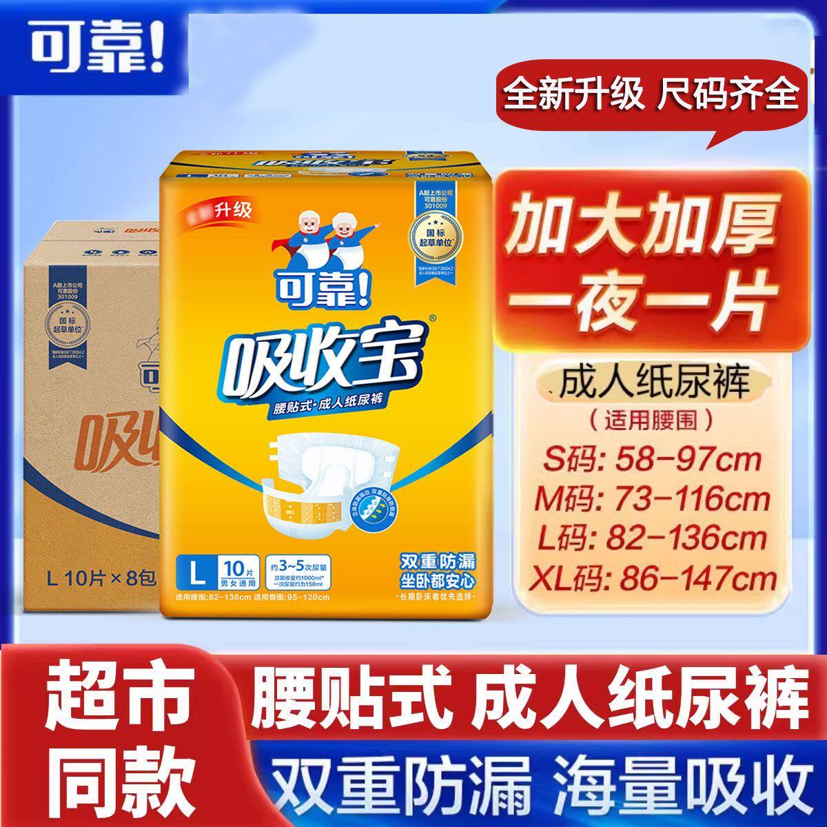 可靠吸收宝老年人双层防漏粘扣式加厚吸水10片装双重防漏袋装棉质