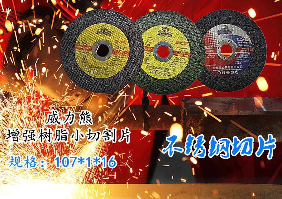 威力熊105/125/150/180*1*16/22 双网超薄树脂切割片绿色小切割片