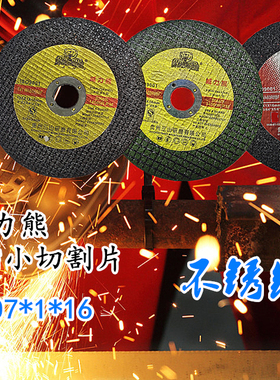 威力熊105/125/150/180*1*16/22 双网超薄树脂切割片绿色小切割片