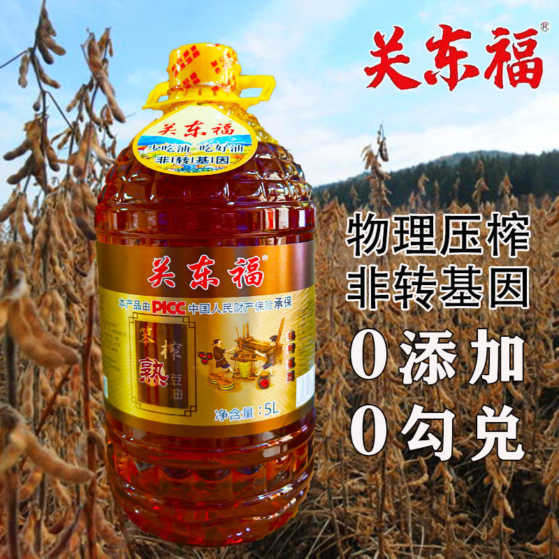 关东福笨榨大豆油东北古法压榨非转基因原味农家纯正老式5L熟豆油