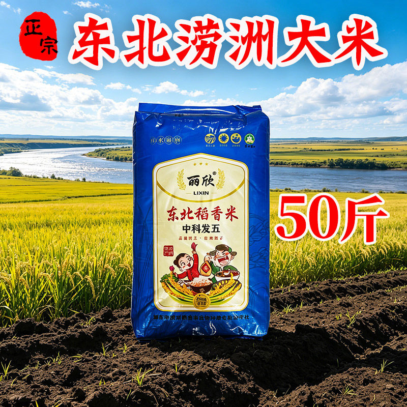 涝洲大米新米东北大米长粒香黑龙江松花江水稻米50斤大袋有嚼劲