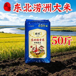 涝洲大米新米东北大米长粒香黑龙江松花江水稻米50斤大袋有嚼劲