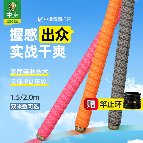 中逵情防滑压纹缠把带