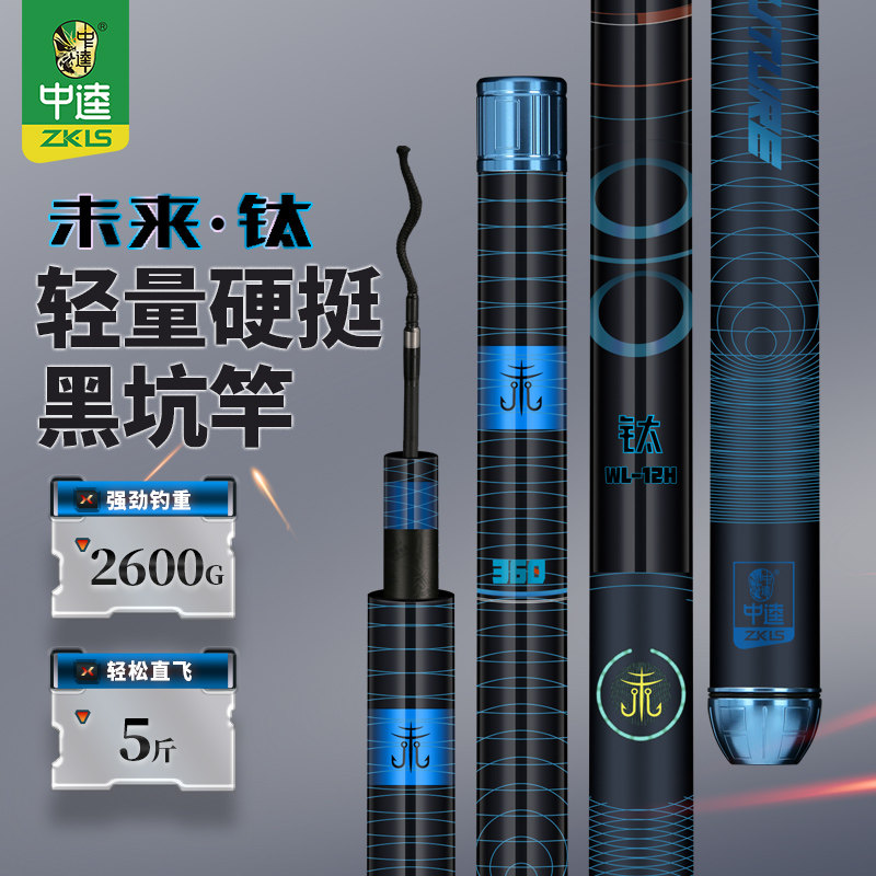 中逵未来钛轻量黑坑竿图片