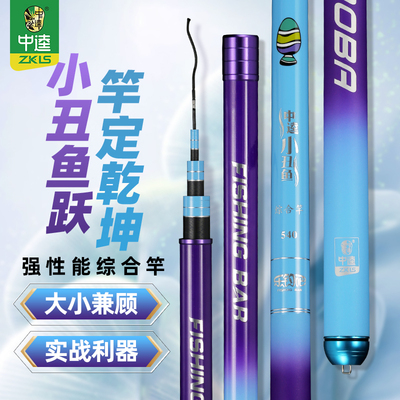 中逵小丑鱼综合竿鱼竿手竿超轻超硬黑坑鲤鲫草鳊大物杆新款台钓竿