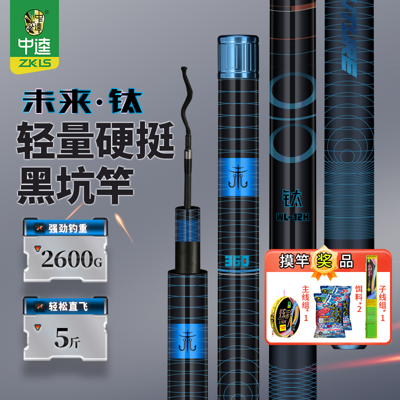 中逵未来钛轻量黑坑竿