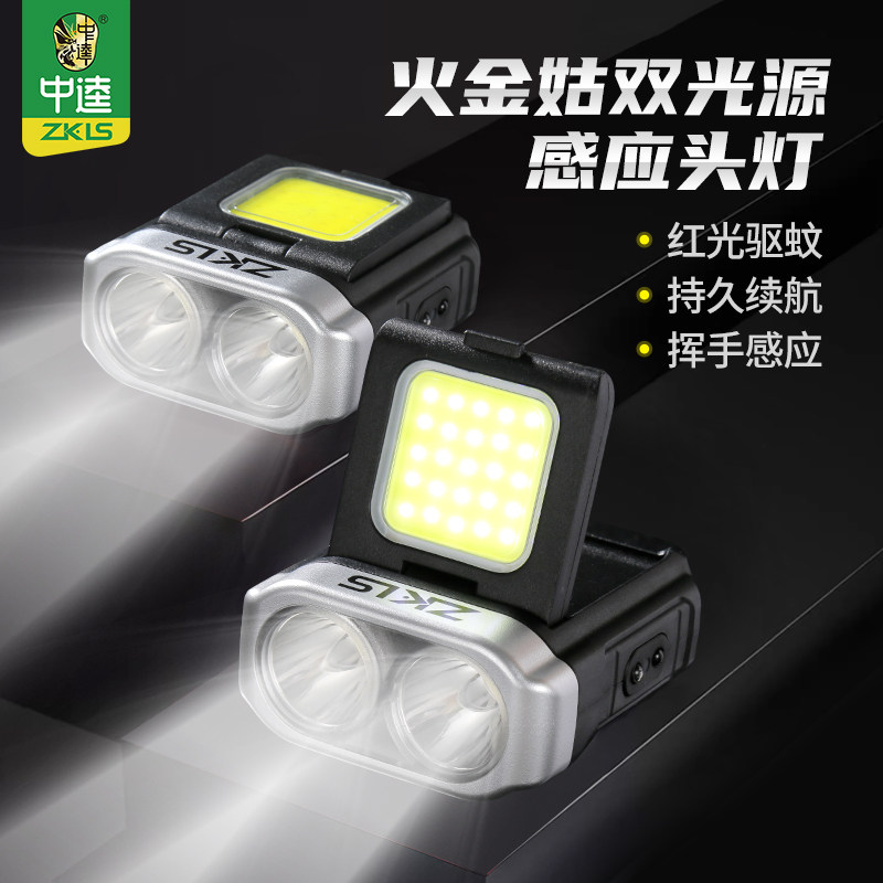 中逵火金姑夜钓头灯持久续航感应红白双色多档调节便携驱蚊钓鱼灯