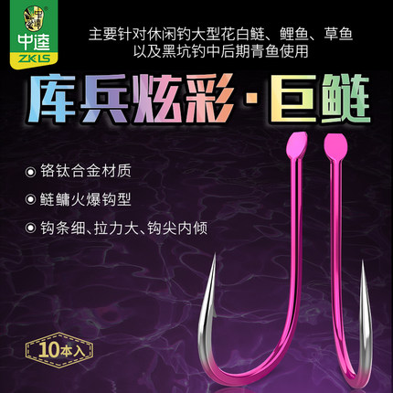 中逵库兵炫彩巨鲢新关东散装鱼钩野钓黑坑鲢鳙草鱼大物专用台钓钩