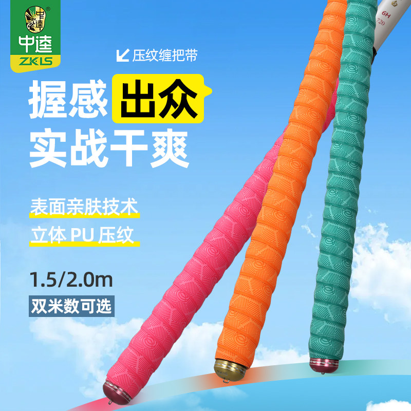 中逵乐钓吧防滑压纹缠把带图片