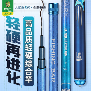 中逵大鲨鱼五代鱼竿手竿新款钓竿28调超轻超硬综合竿新款台钓竿