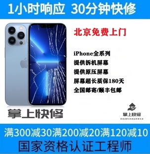 北京上门苹果换屏iphone11xsMax XS xr原装外屏幕12手机苹果X维修