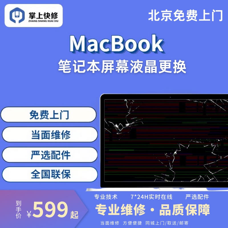 苹果MacBook笔记本屏幕主板维修