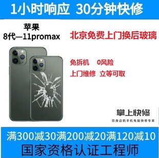 北京适用iPhoneX后盖玻璃iphone8p/xr/xsmax11pro/12promax13后壳