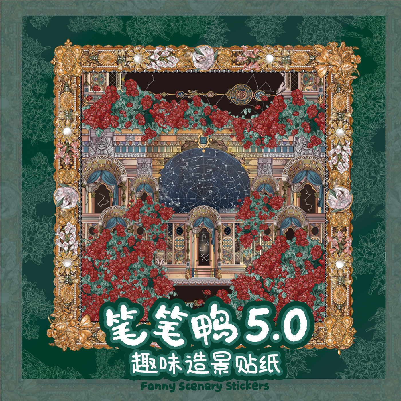 笔笔鸭5.0趣味造景贴纸玫瑰 便利店码货微缩造景贴纸可爱解压玩具