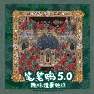 笔笔鸭5.0趣味造景贴纸玫瑰 便利店码货微缩造景贴纸可爱解压玩具