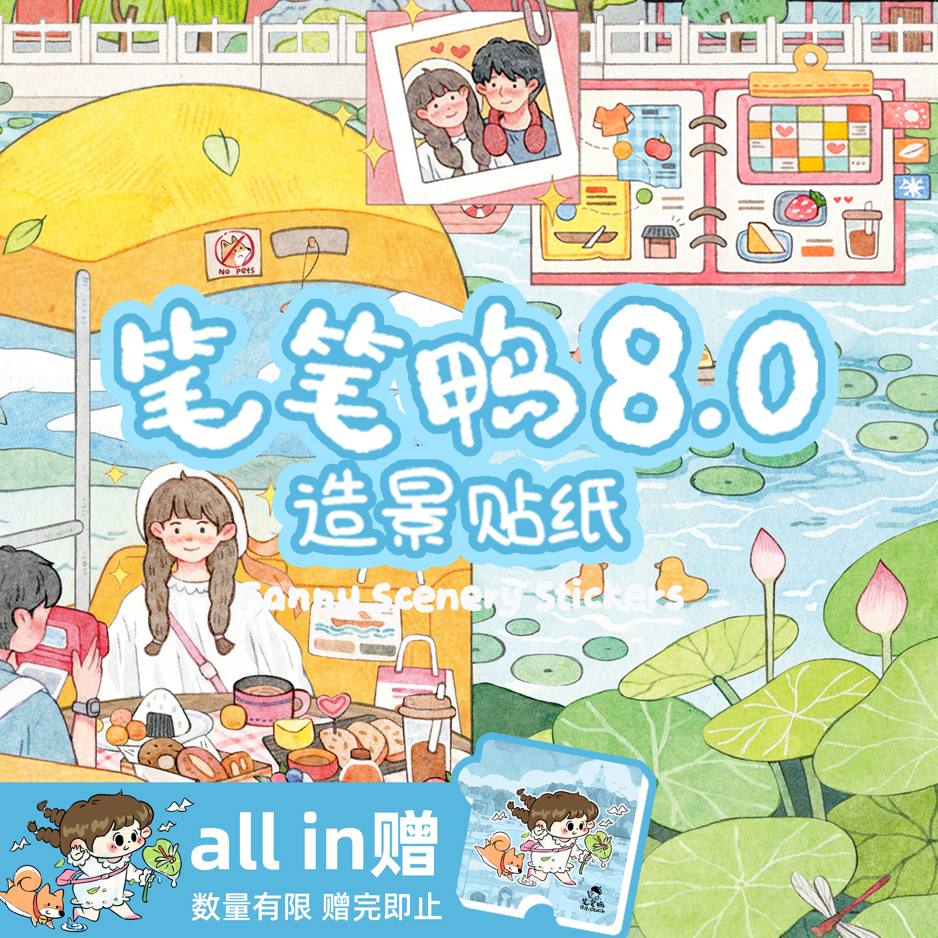 笔笔鸭8.0趣味造景贴纸青岛狗狗乐园微缩造景贴纸慕尼黑解压玩具图片