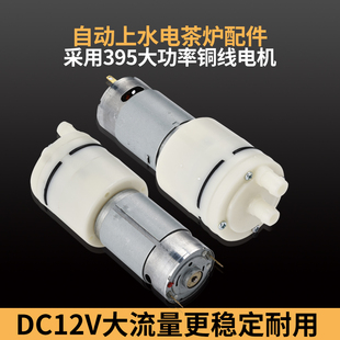 电茶炉大流量抽水泵自动上水壶配件395大功率吸水家用饮水机电机