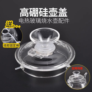 玻璃烧水壶配件壶盖全自动G6G7漏斗款盖子H8H9H10电热水壶圆形盖