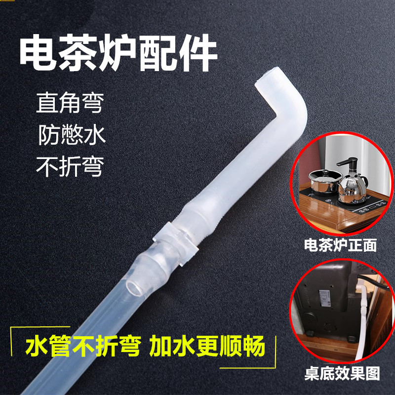 茶盘茶具水管接头弯头桶装水茶台