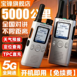 宝锋新款全国对讲机5000公里插卡5G公网手台物业车队物流户外呼叫