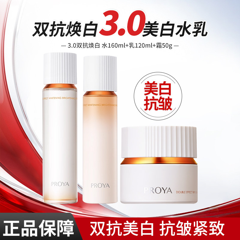 珀莱雅双抗水乳霜3.0焕白净亮清透祛斑美白抗皱紧致护肤品正品女