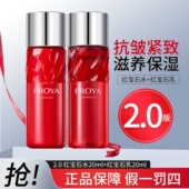 珀莱雅红宝石爽肤水小样化妆品正品 proya护肤品女滋润水乳 试用装