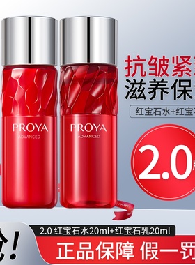 珀莱雅红宝石爽肤水小样化妆品正品试用装proya护肤品女滋润水乳