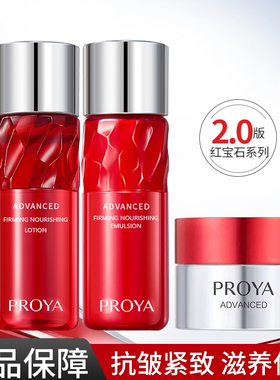 珀莱雅红宝石爽肤水乳小样紧致补水试用装proya护肤品正品女学生