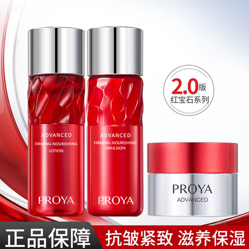 珀莱雅红宝石爽肤水乳小样紧致补水试用装proya护肤品正品女学生