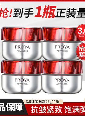 珀莱雅红宝石淡纹紧致面霜