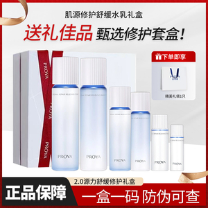 珀莱雅源力精华水乳礼盒肌源修护安肤水舒缓控油保湿修护护肤正品