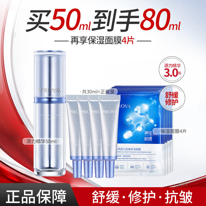 珀莱雅源力精华肌源修护精华液祛痘紧致保湿抗皱舒缓控油护肤正品