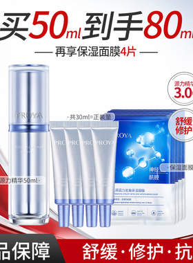 珀莱雅源力修护精华液保湿抗皱