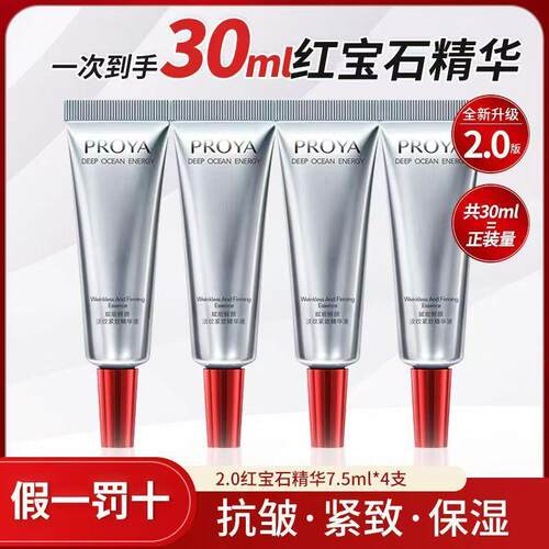 珀莱雅红宝石精华7.5ml小样晚a体验装抗皱紧致舒缓保湿护肤正品女