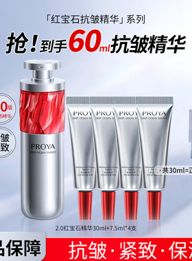 珀莱雅2.0红宝石精华赋能鲜颜淡纹紧致抗皱女护肤PROYA化妆品正品