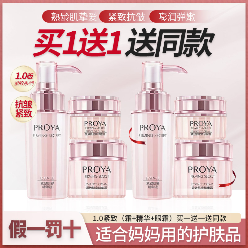 珀莱雅紧致肌密面霜精华眼霜夏季补水保湿紧致抗皱清爽护肤品女