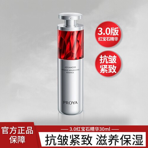 珀莱雅红宝石淡纹紧致精华