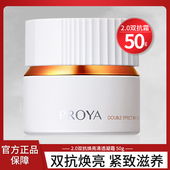 珀莱雅双抗面霜2.0面部焕亮清透补水保湿 滋润舒缓滋养修护女正品